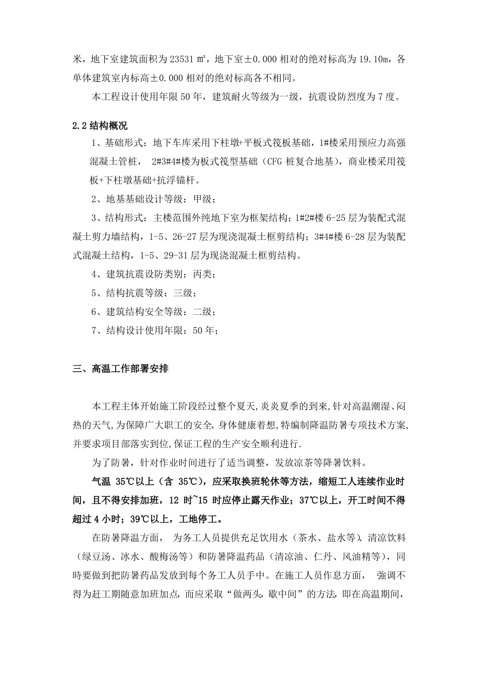 夏季高温安全施工方案_第3页