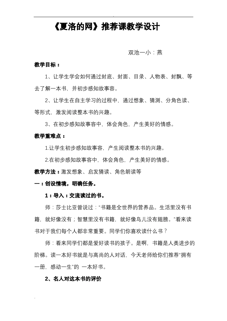 夏洛的整本书阅读教学设计_第1页