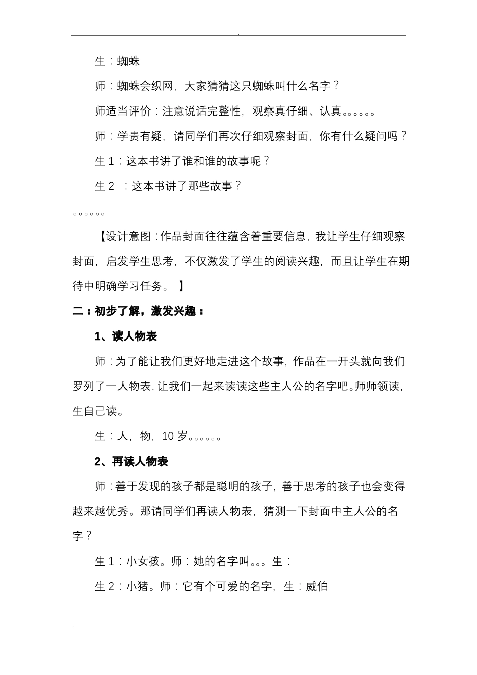 夏洛的整本书阅读教学设计_第3页