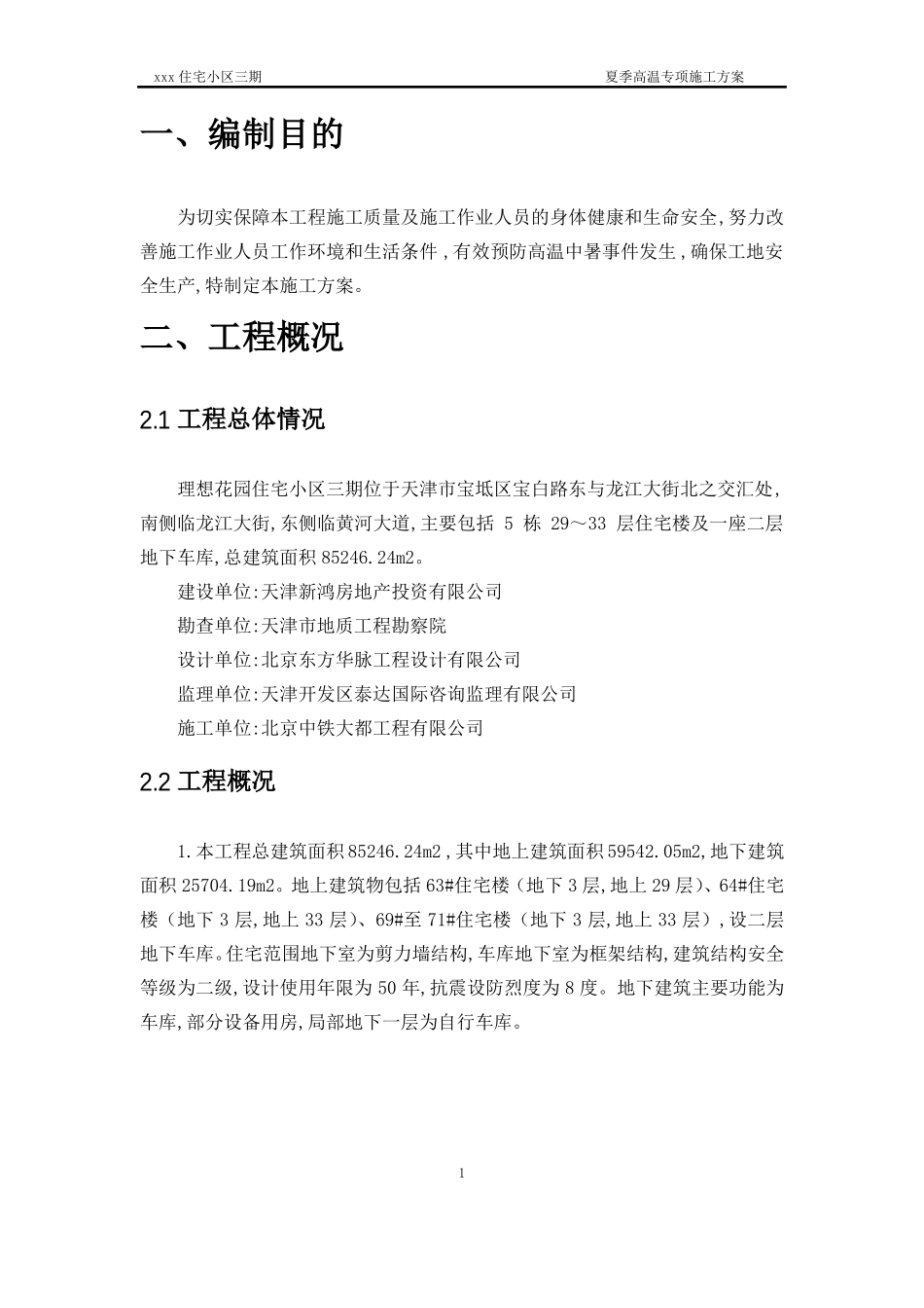 夏季高温施工方案_第3页