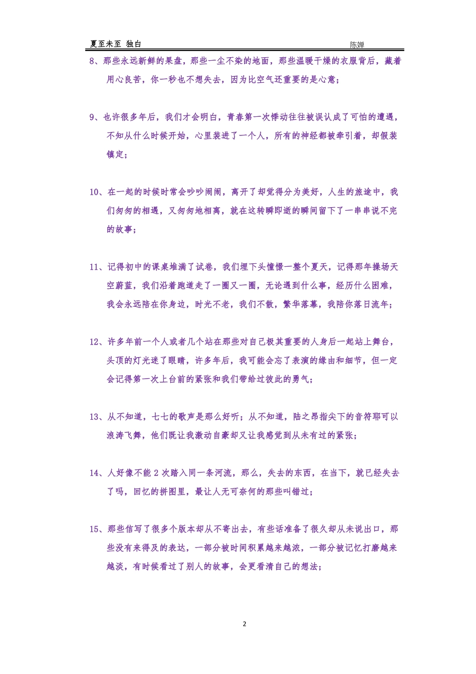 夏至未至独白_第2页