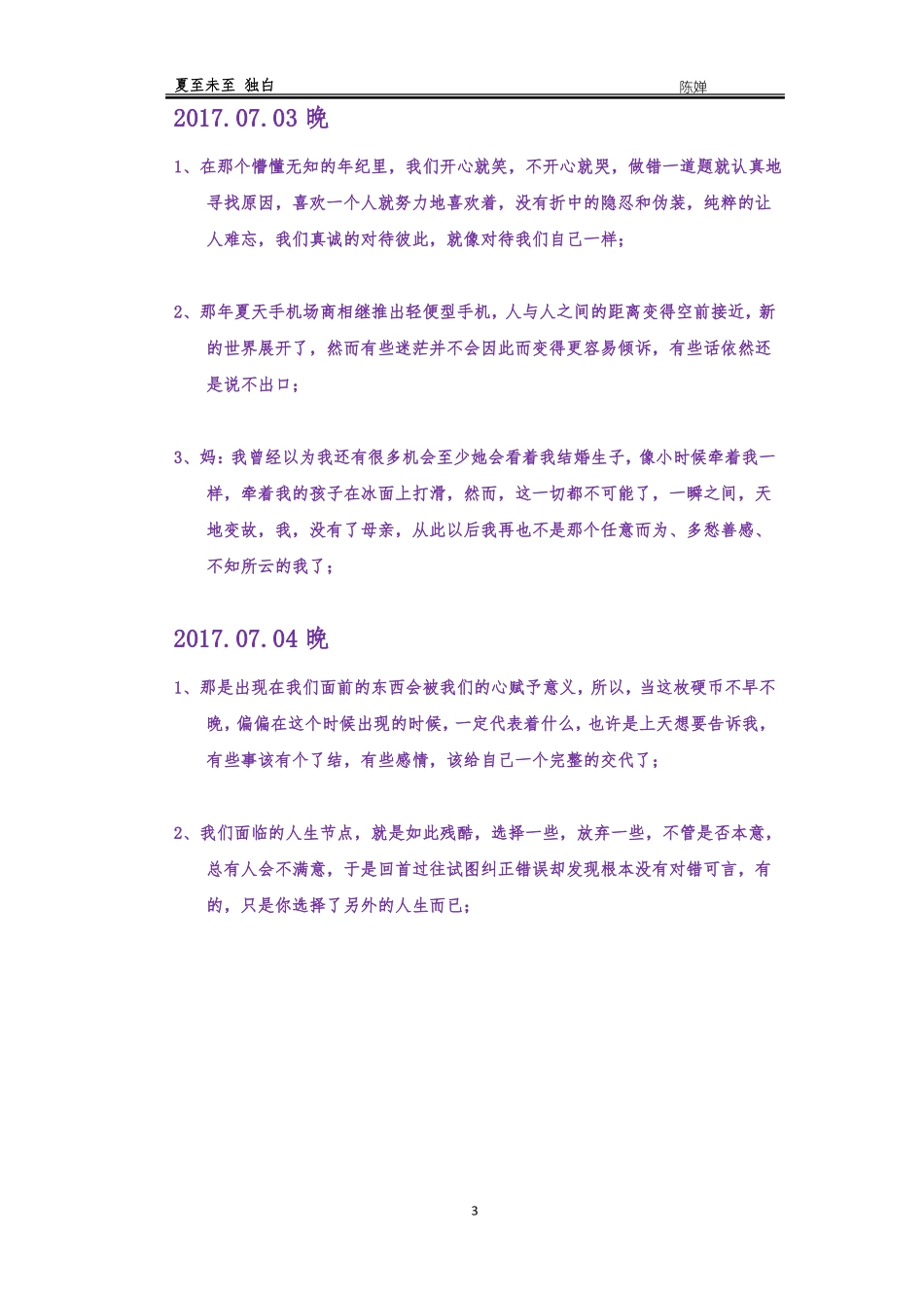夏至未至独白_第3页