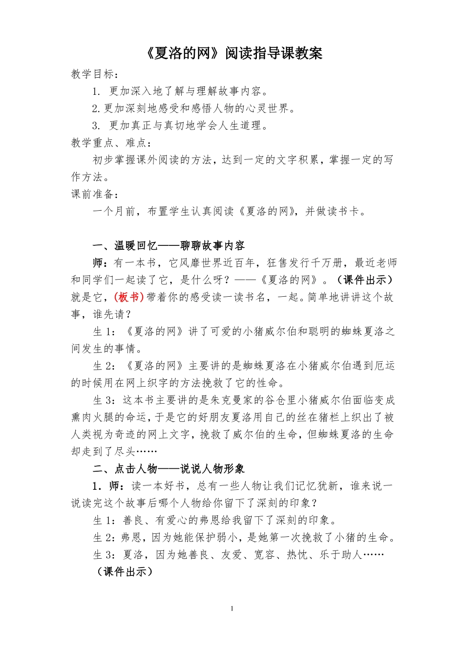 夏洛的网阅读指导课教案_第1页