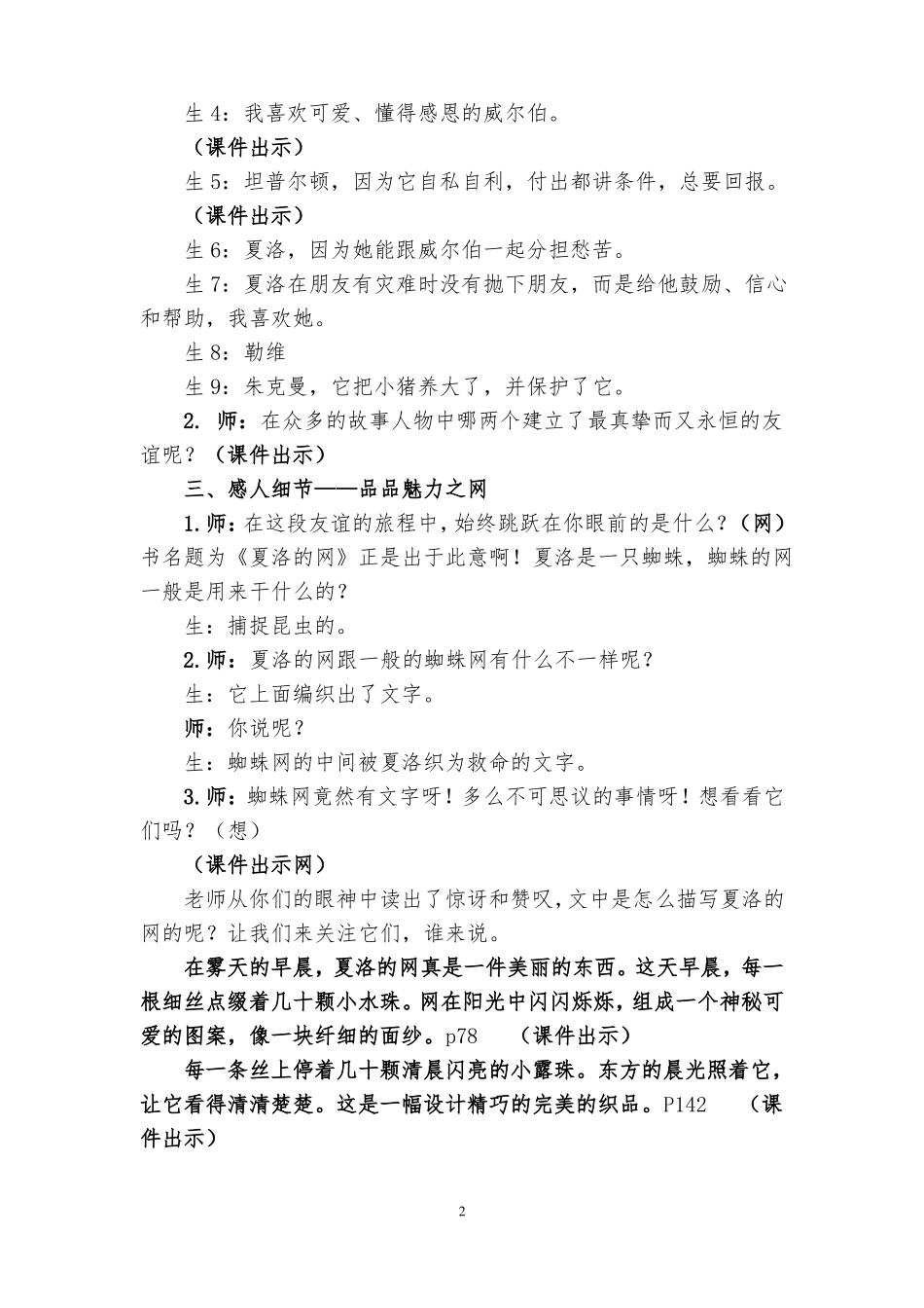 夏洛的网阅读指导课教案_第2页