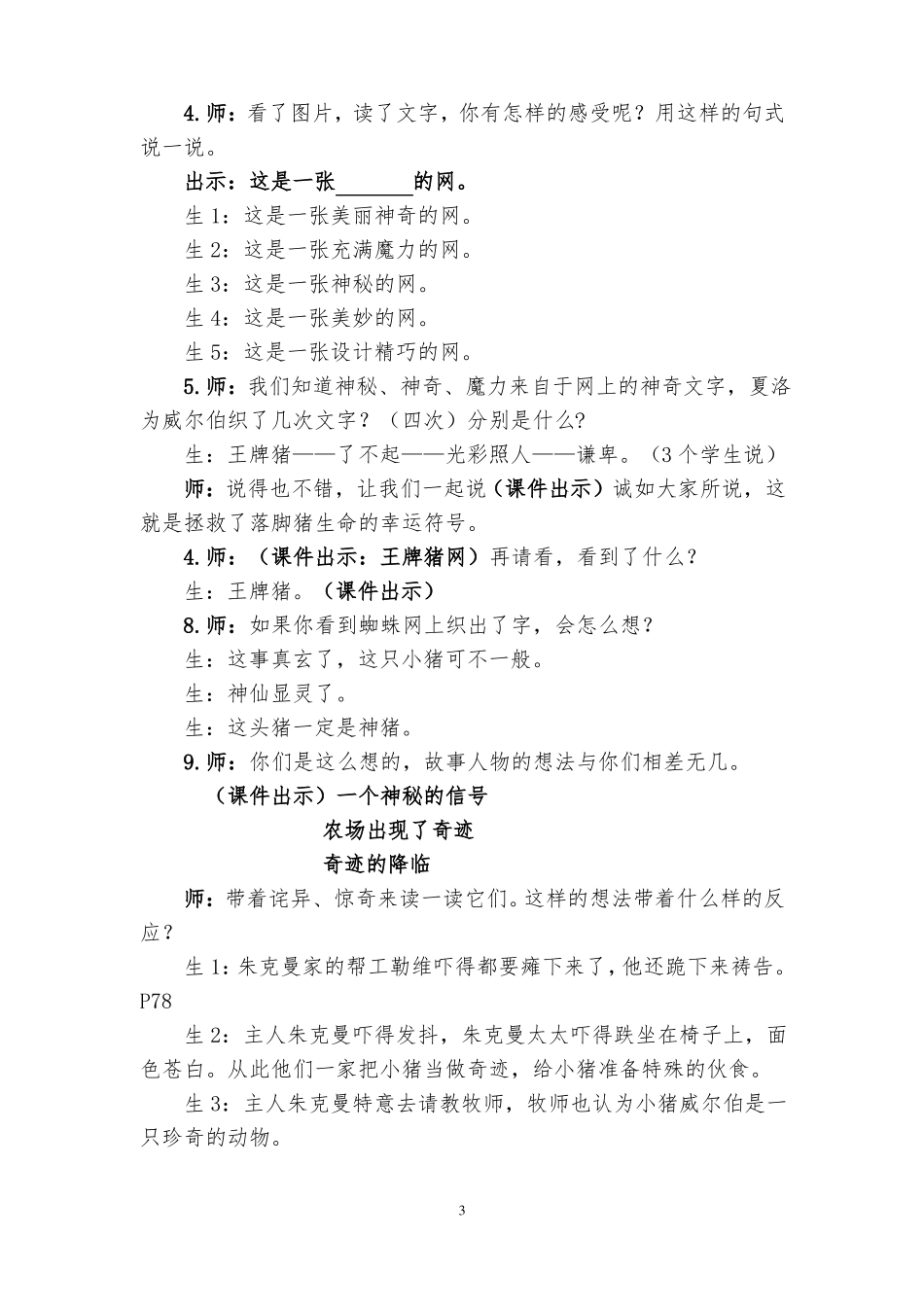 夏洛的网阅读指导课教案_第3页