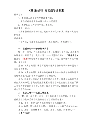 夏洛的网阅读指导课教案