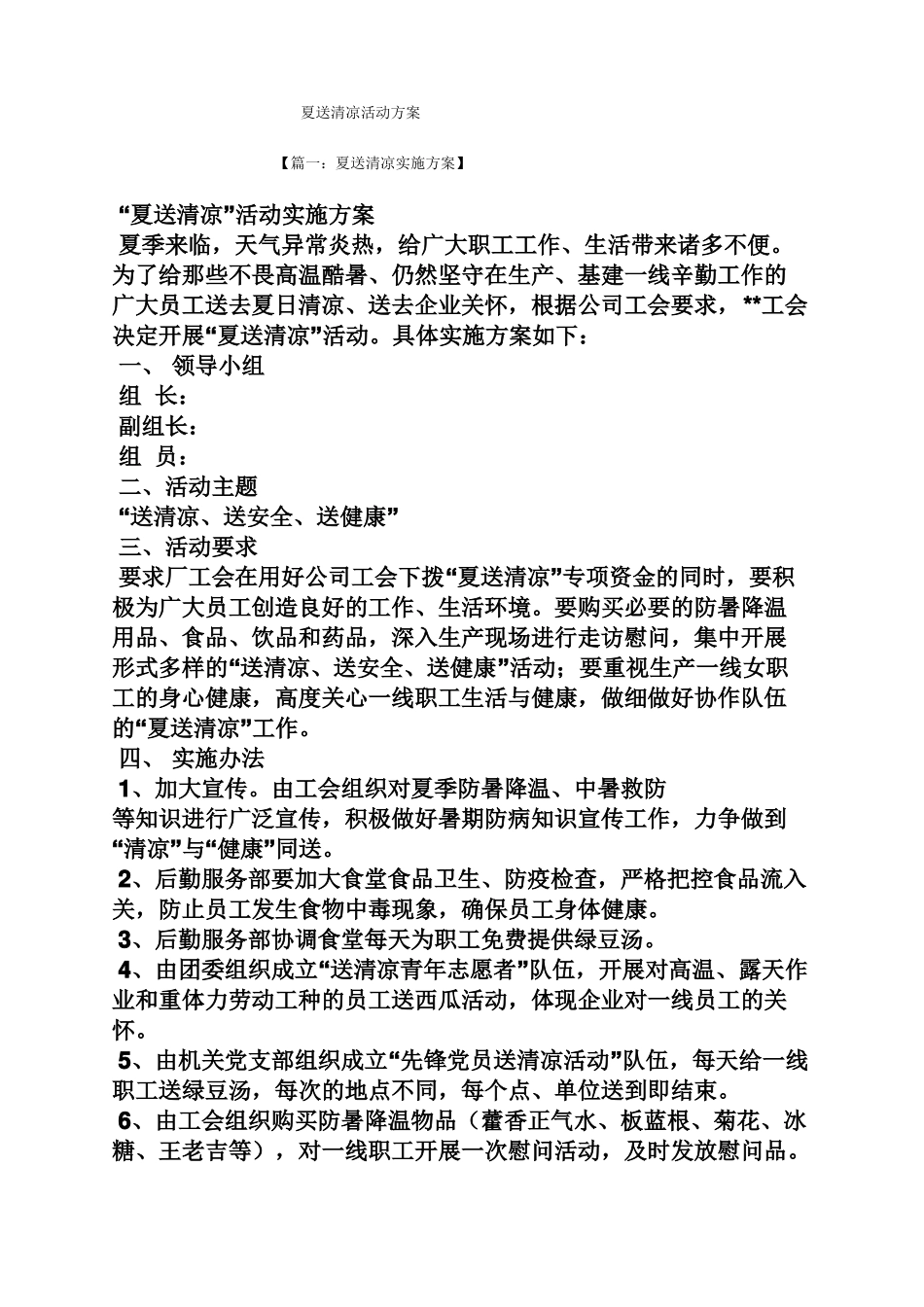 夏送清凉活动方案_第1页