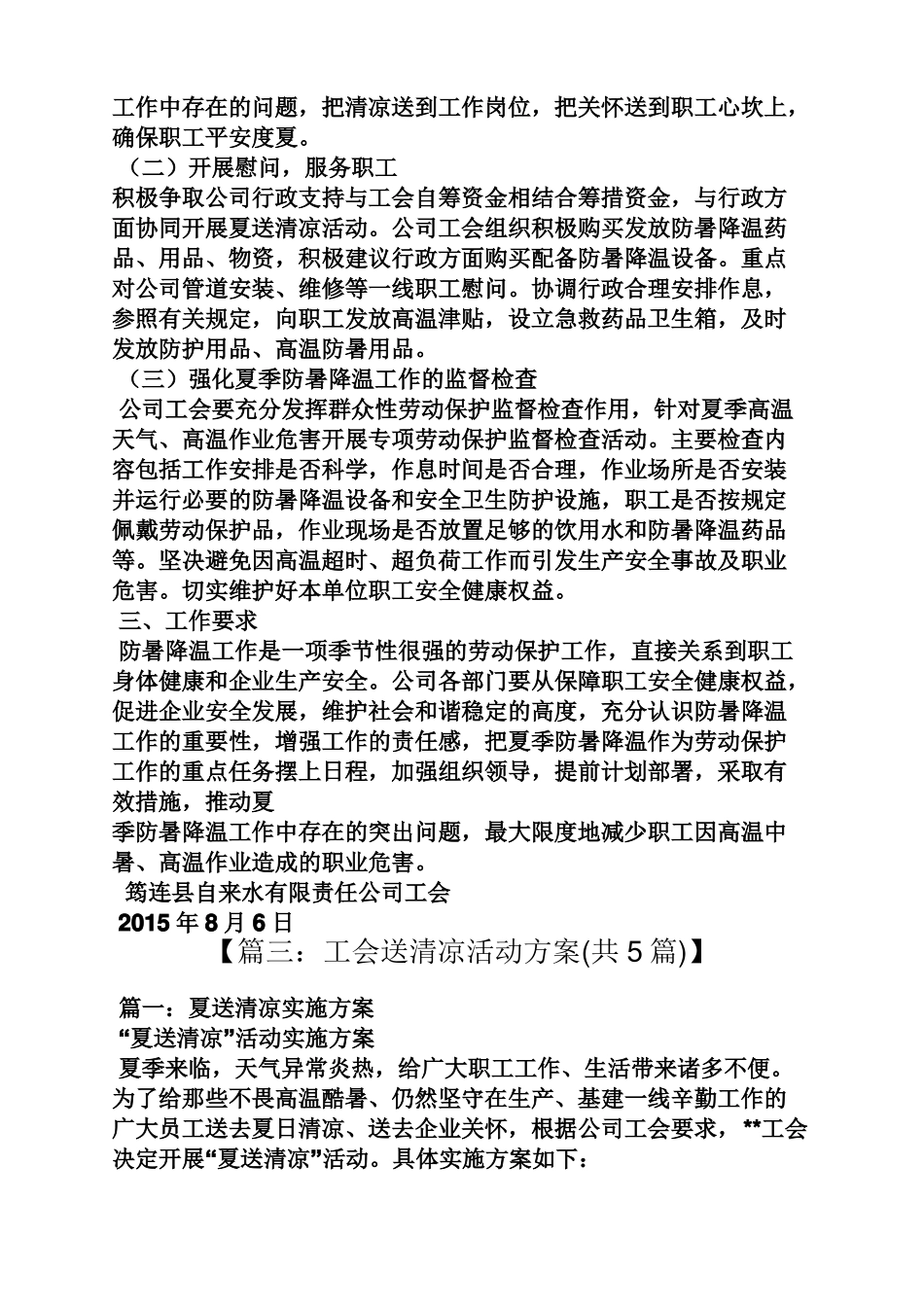 夏送清凉活动方案_第3页