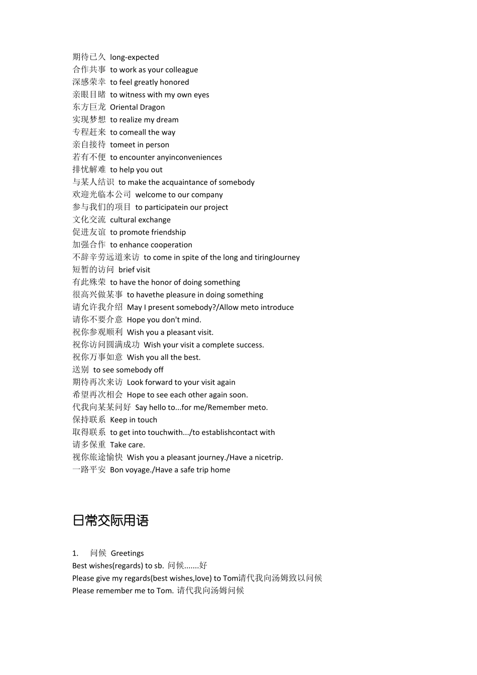 外事接待日常用语_第3页