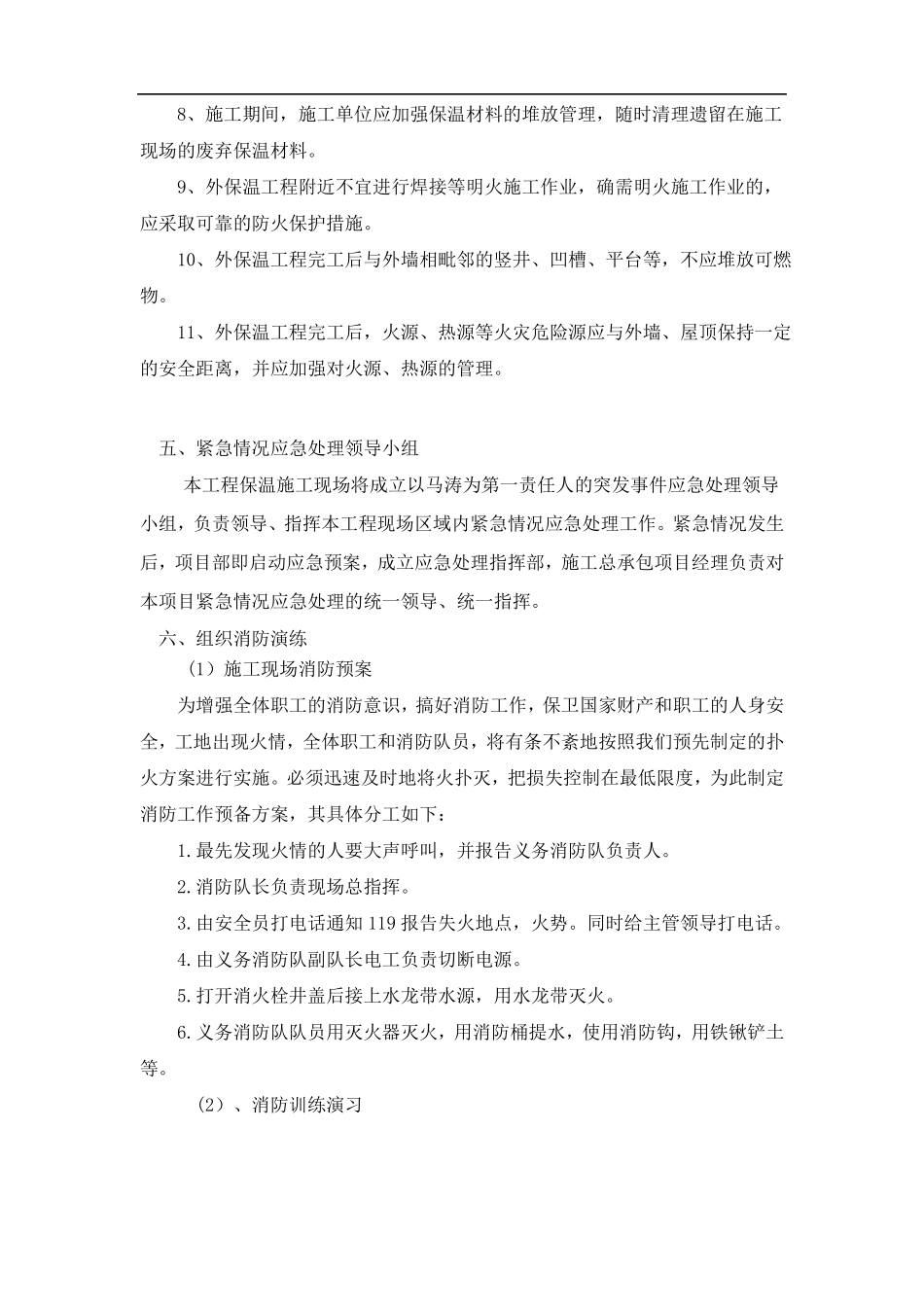 外保温施工现场防火措施_第3页