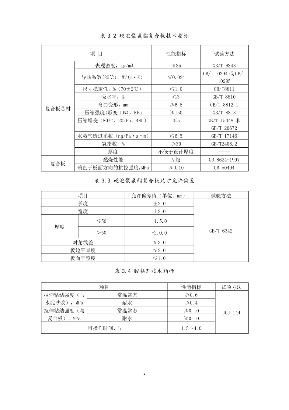 外保温施工方案-北京老旧小区改造_第3页
