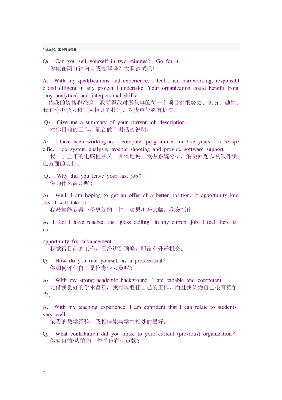 外企面试必备英文_第1页