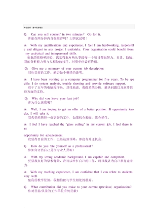 外企面试必备英文