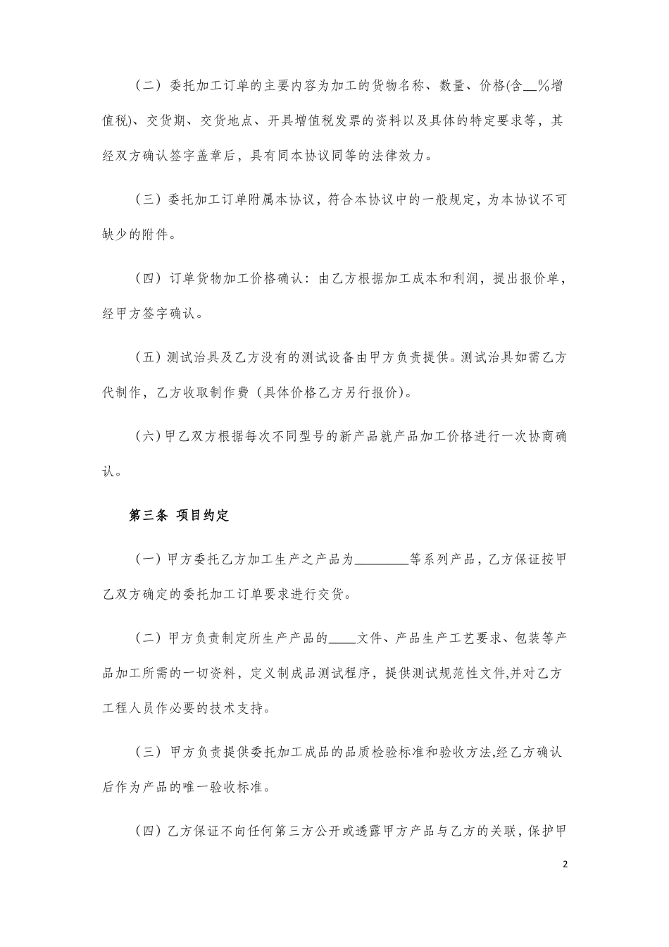 外协加工合同_第2页