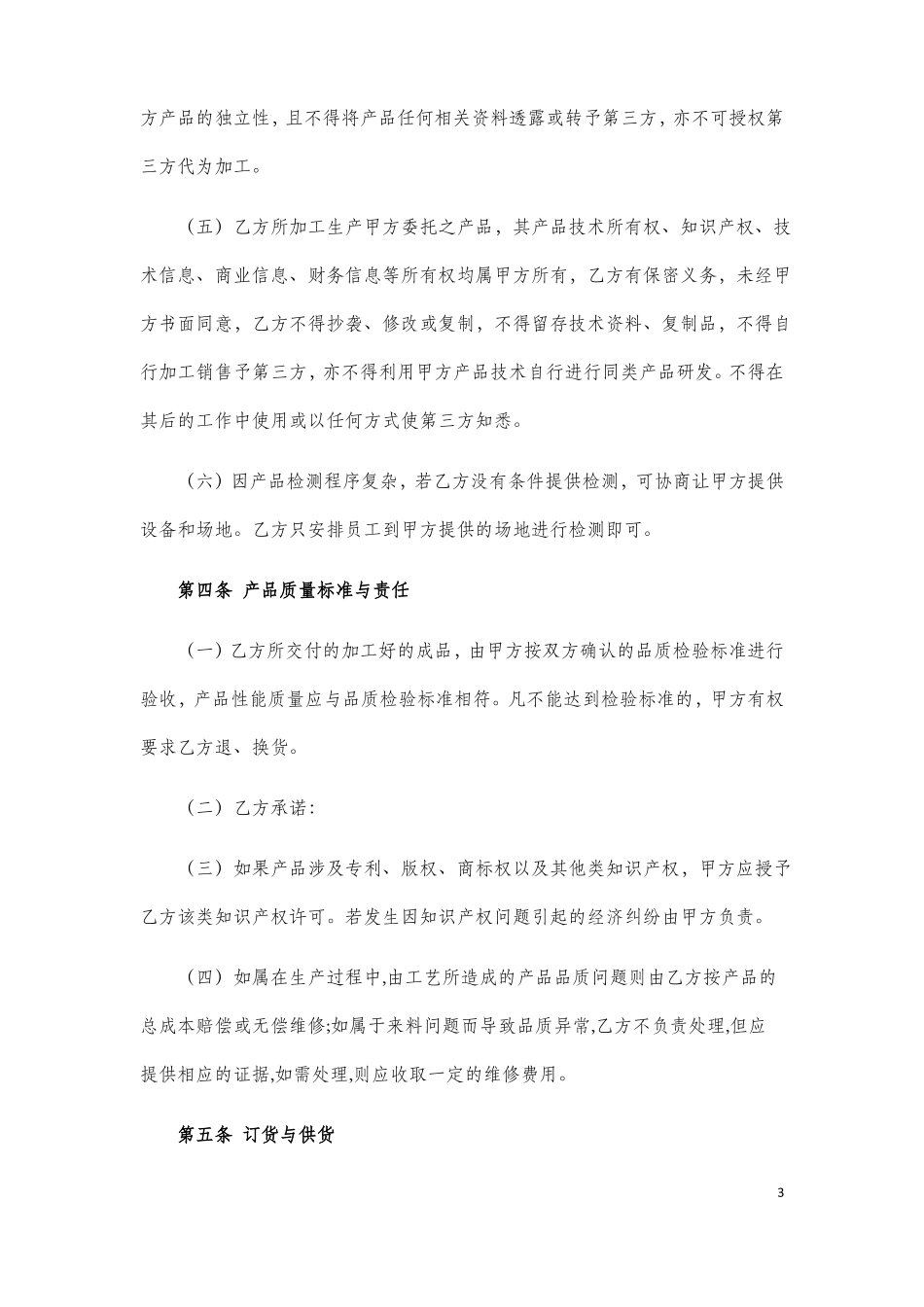 外协加工合同_第3页