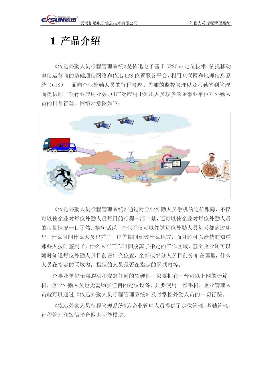 外勤人员行程管理系统人员管理gps解决方案_第3页