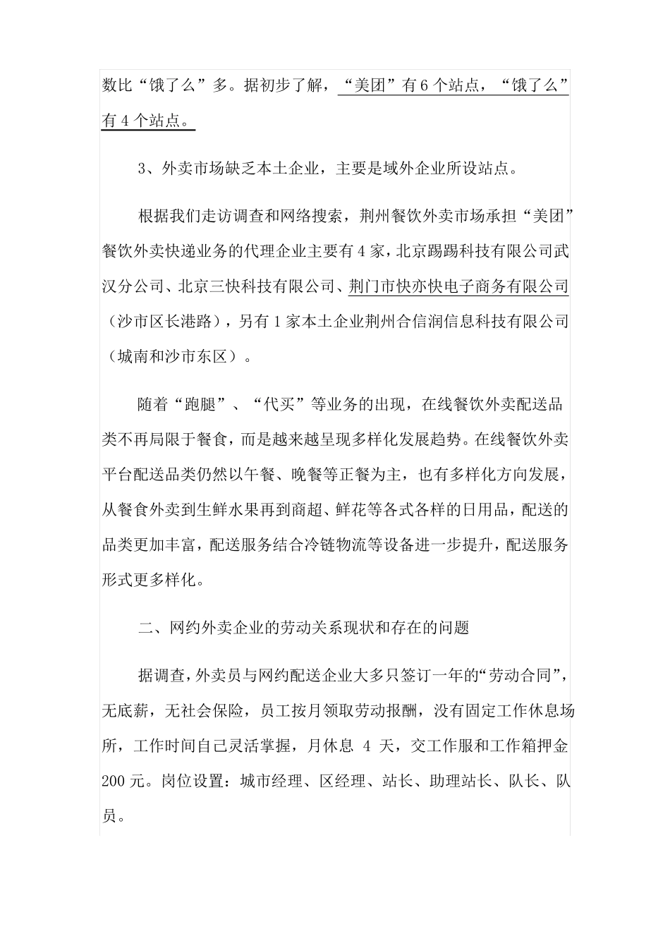 外卖调研报告_第2页