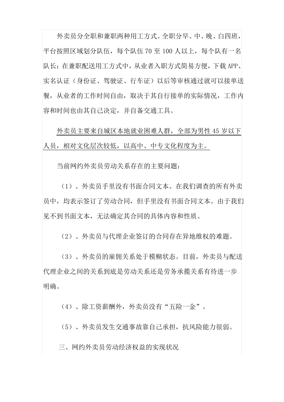 外卖调研报告_第3页