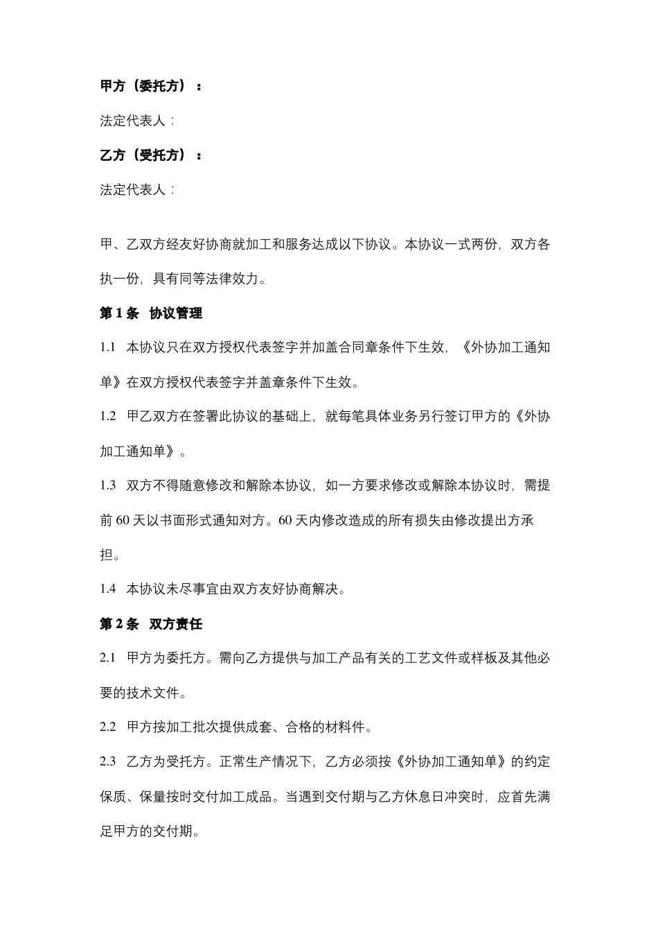 外协加工合同协议书范本_第2页