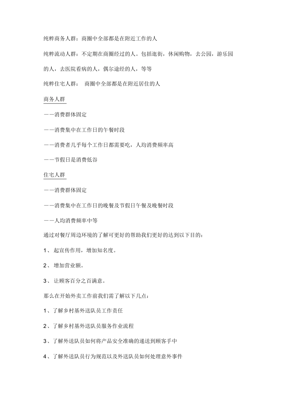 外卖培训课件课件_第2页