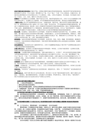 外国城建设史题库+答案