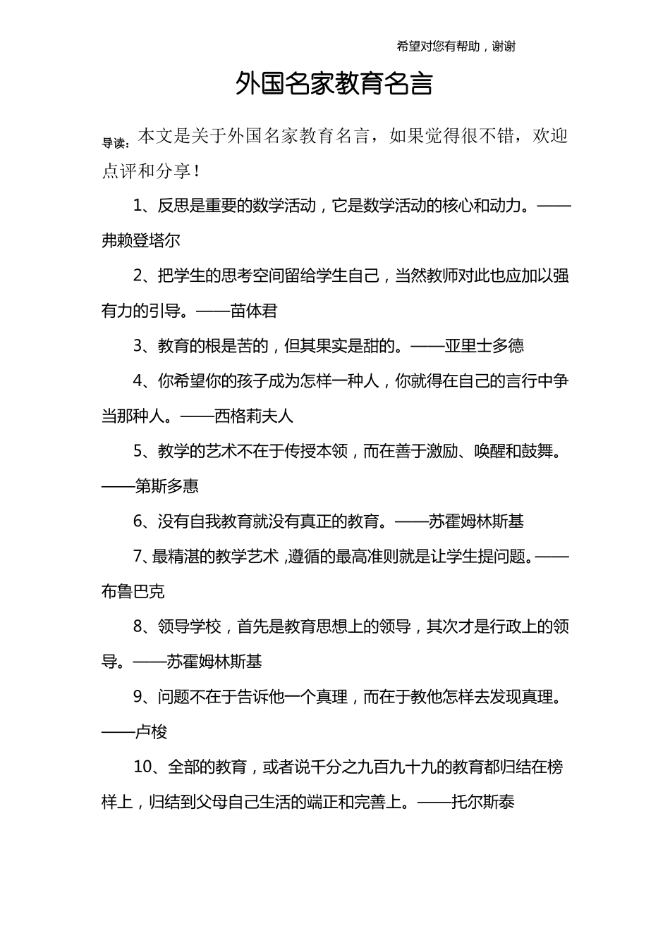 外国名家教育名言_第1页
