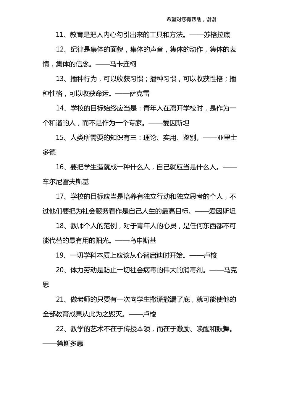 外国名家教育名言_第2页