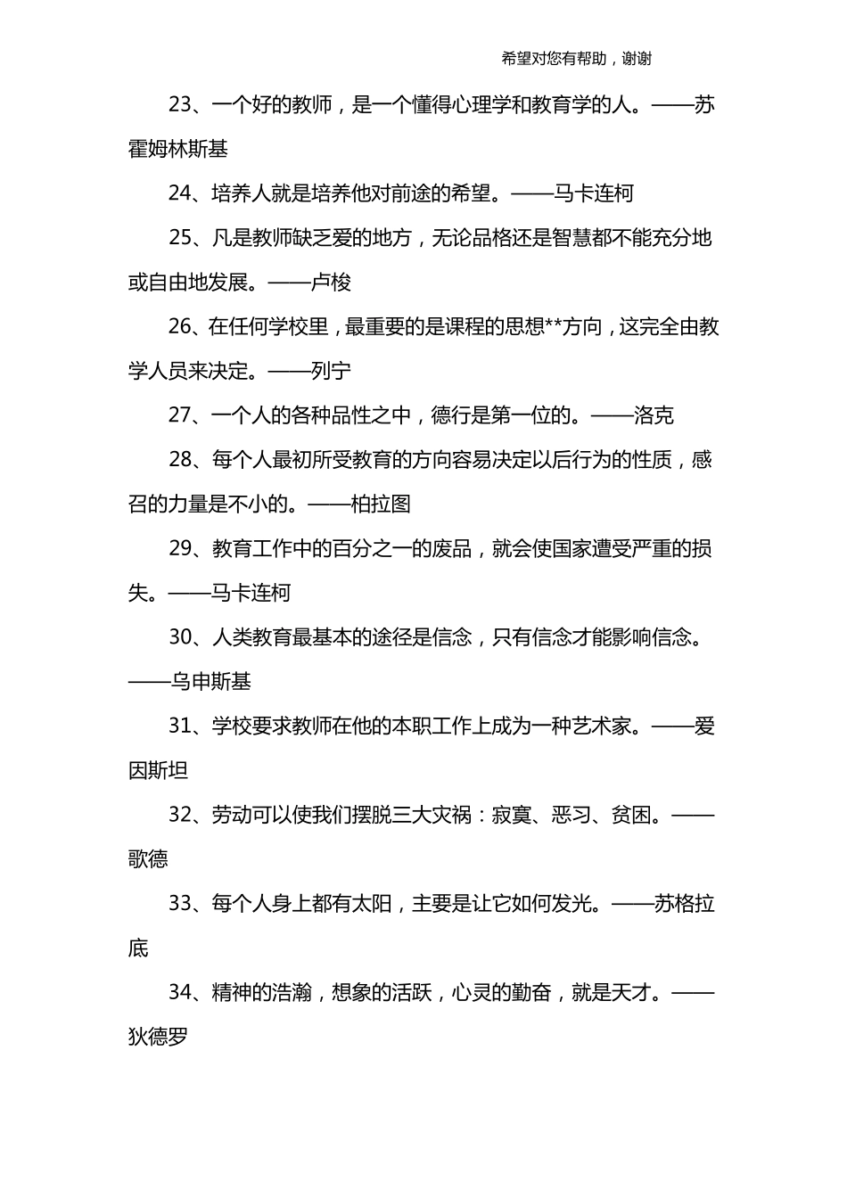 外国名家教育名言_第3页