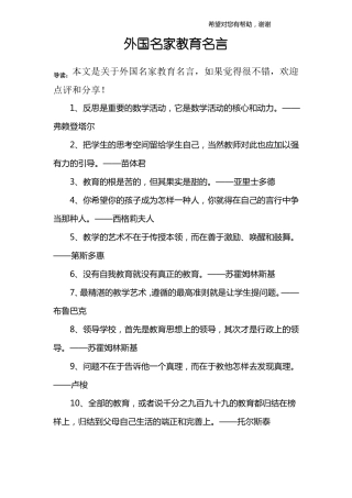 外国名家教育名言