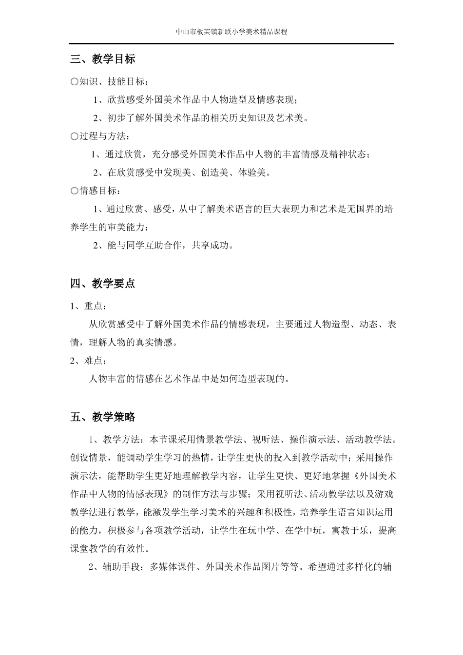 外国美术作品中人物的情感表现教学设计_第2页