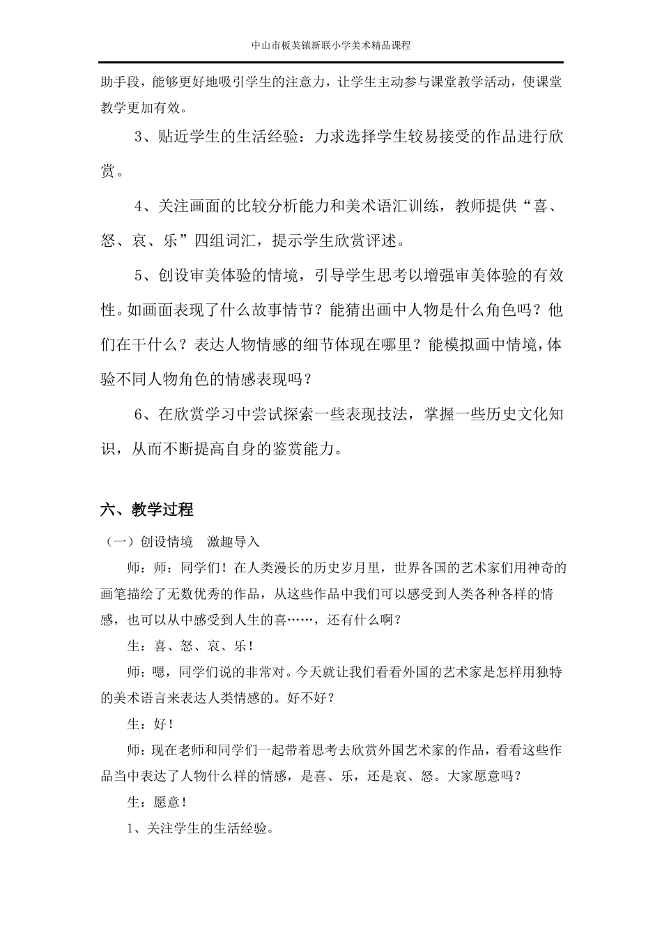 外国美术作品中人物的情感表现教学设计_第3页