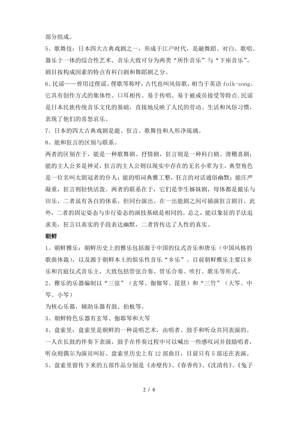 外国民族音乐复习资料汇总_第2页