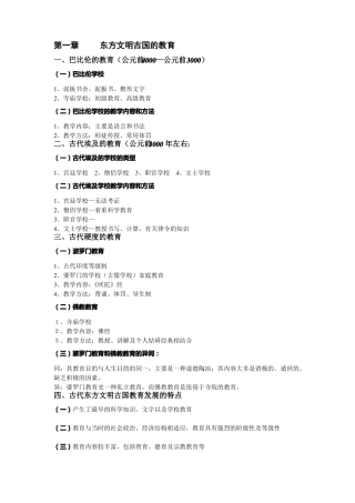 外国教育史笔记重要学习资料范文