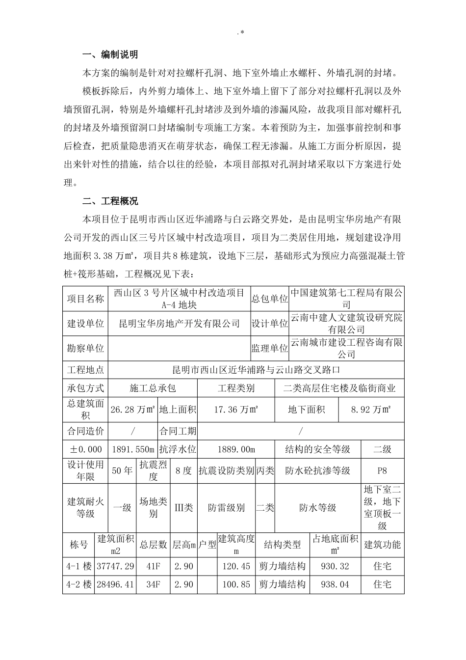 外墙,内墙穿墙螺杆洞封堵方案方针_第3页