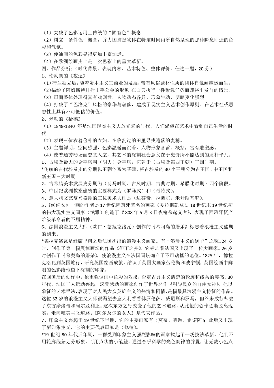 外国美术史试题A_第2页