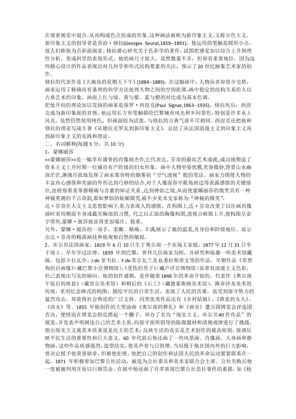 外国美术史试题A_第3页