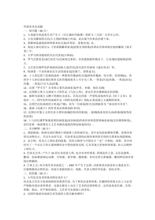 外国美术史试题A