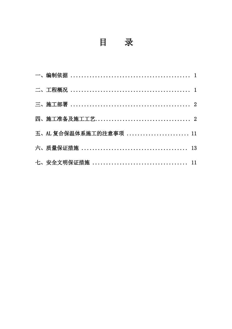 外墙AL保温墙体施工方案_第2页