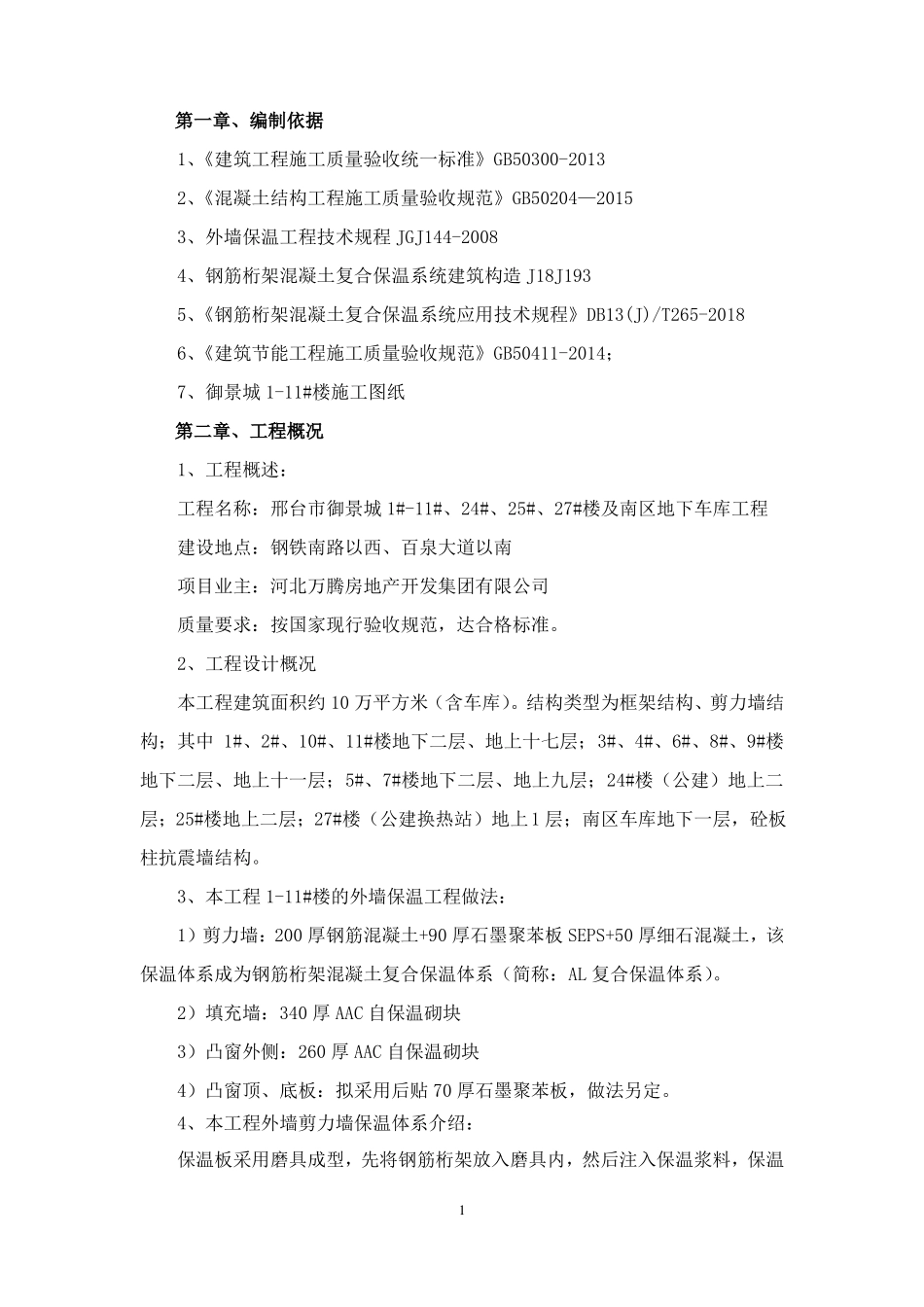 外墙AL保温墙体施工方案_第3页