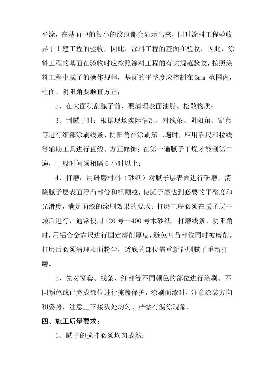 外墙乳胶漆施工方案_第2页