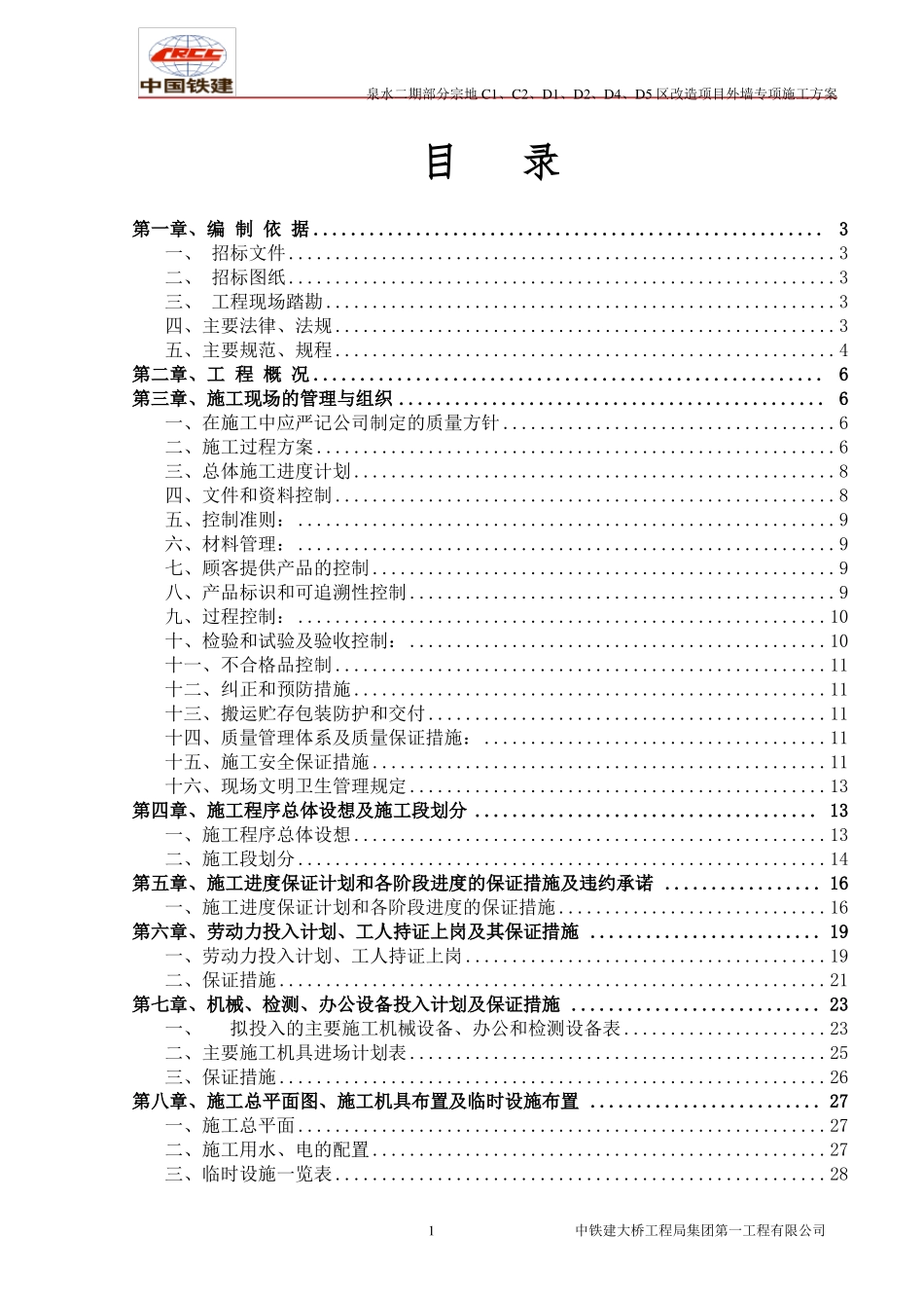 外墙专项施工方案_第2页