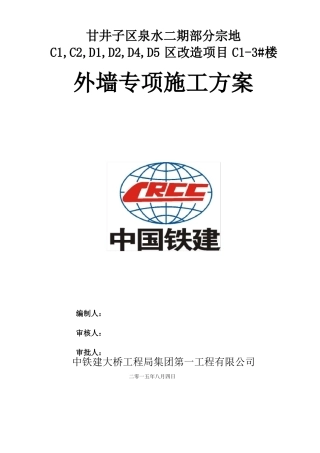 外墙专项施工方案