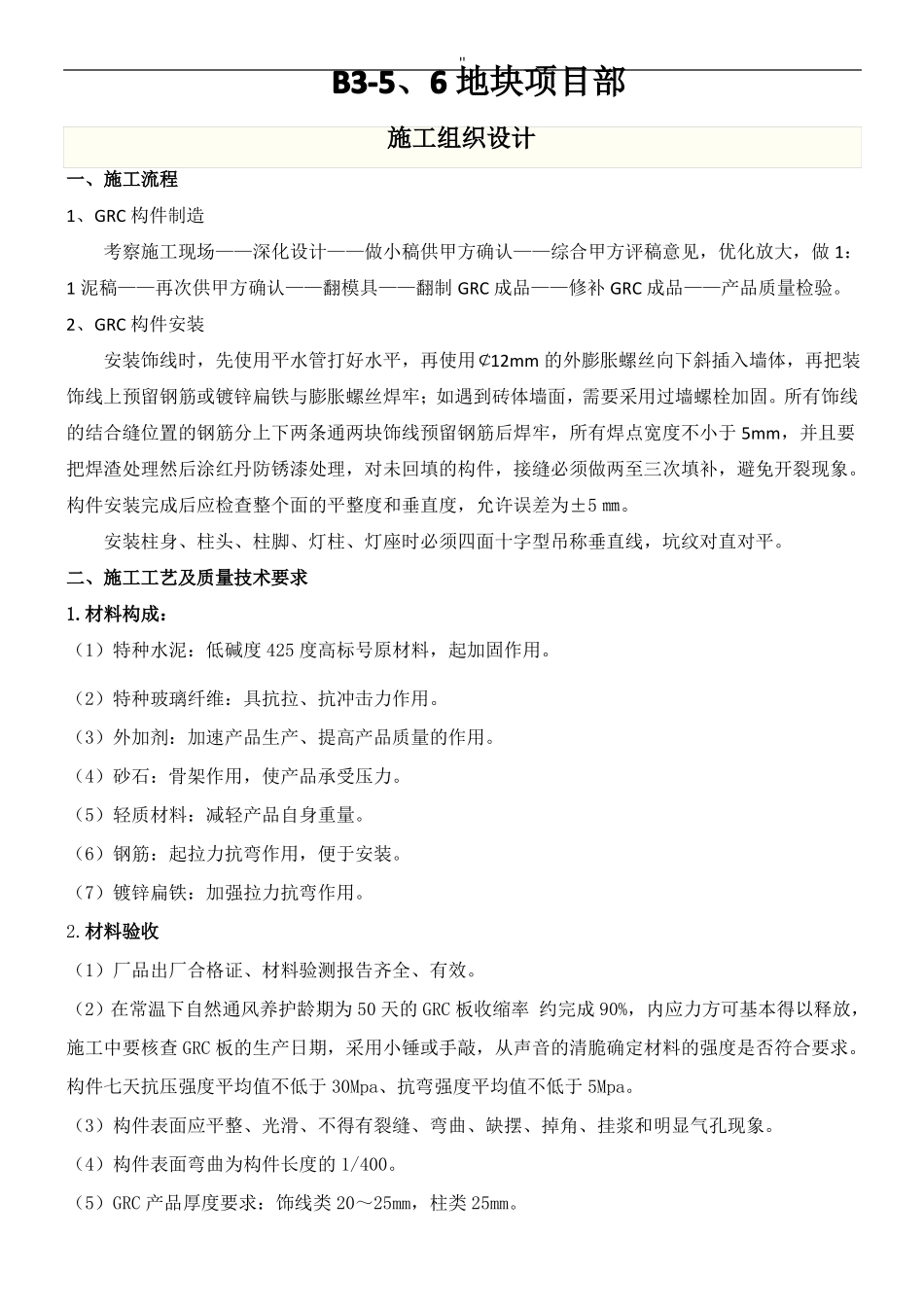 外墙GRC造型板施工解决方法_第2页