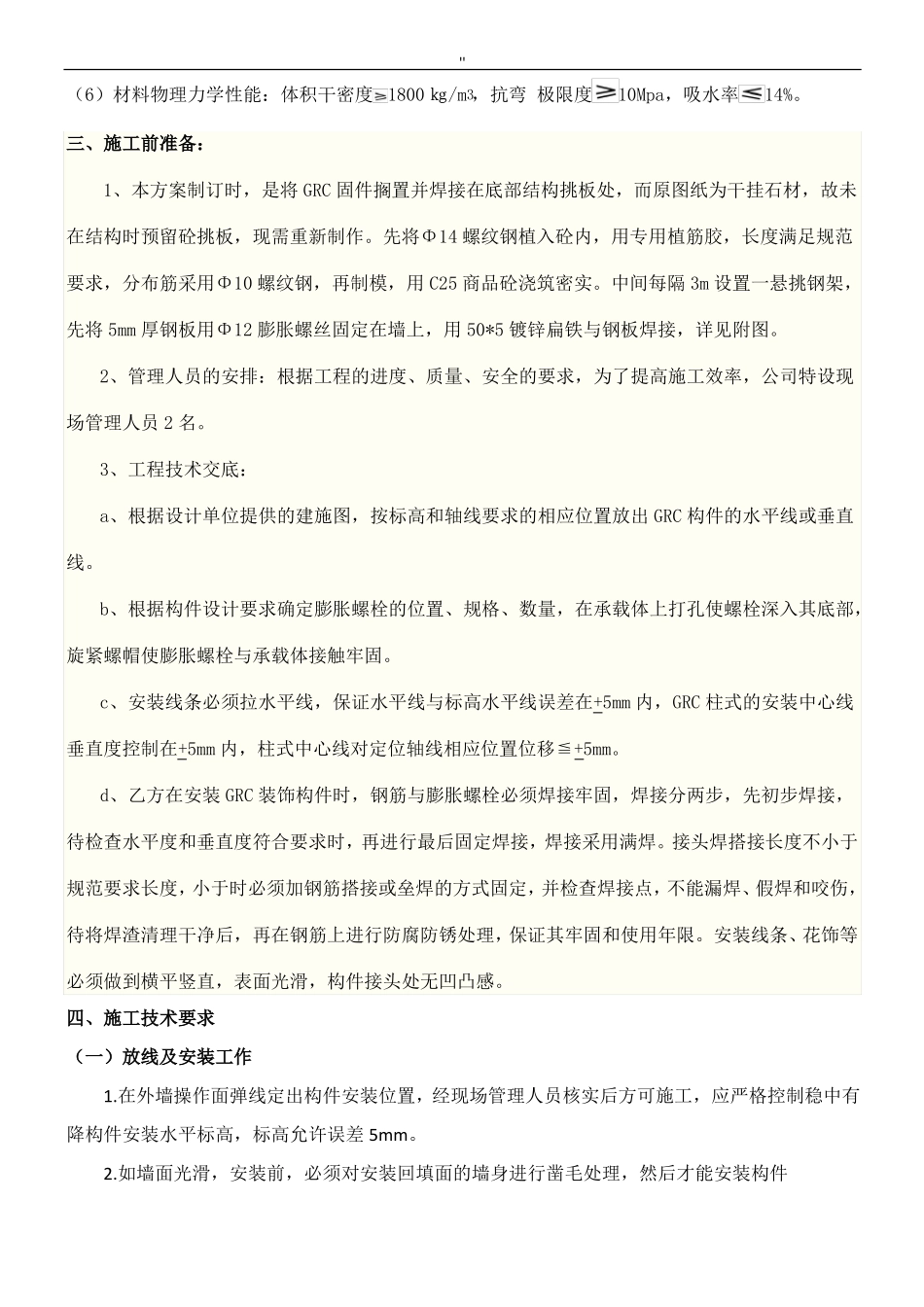 外墙GRC造型板施工解决方法_第3页