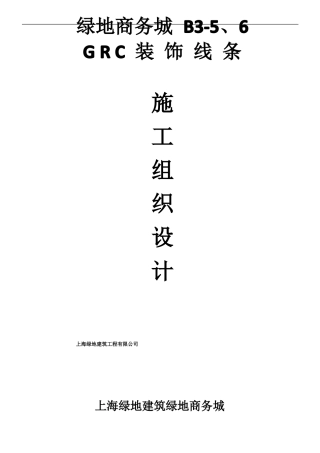 外墙GRC造型板施工解决方法