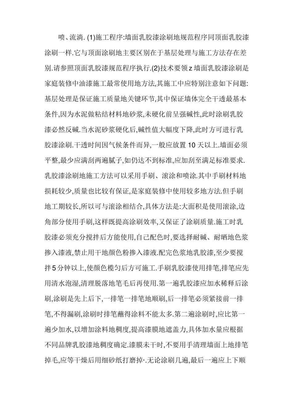 外墙乳胶漆施工工艺_第3页
