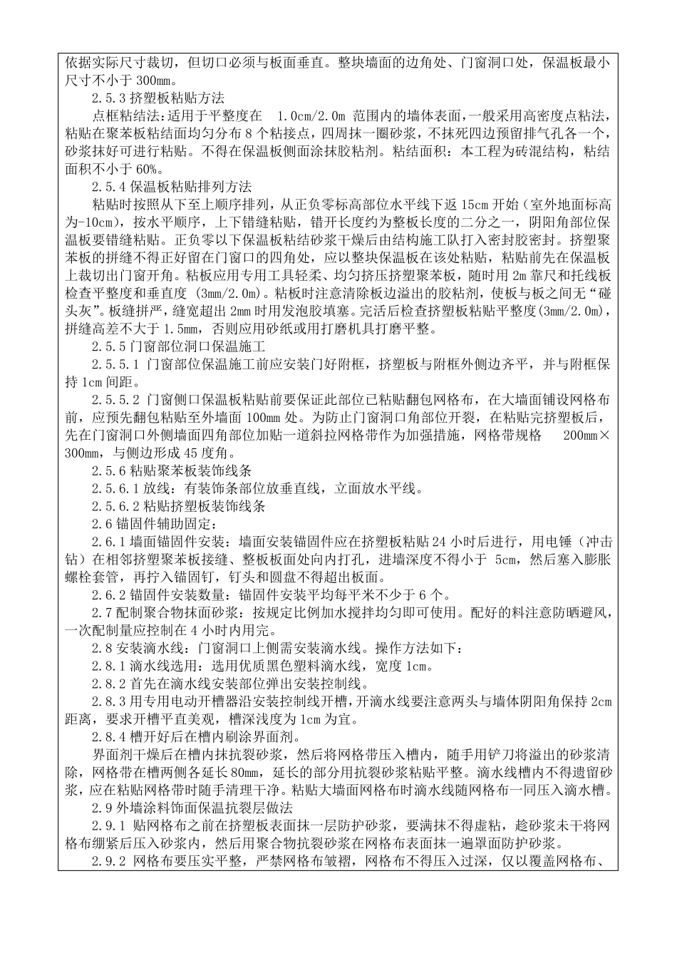 外墙保温、真石漆施工技术交底_第2页