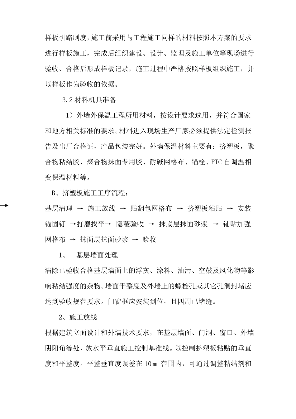 外墙保温、涂料施工工艺_第3页