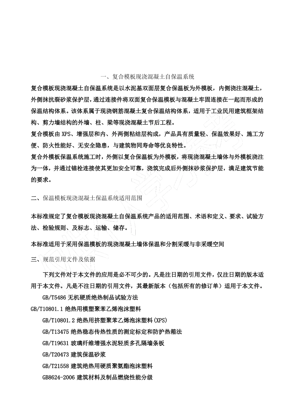 外墙保温一体板施工方案_第2页