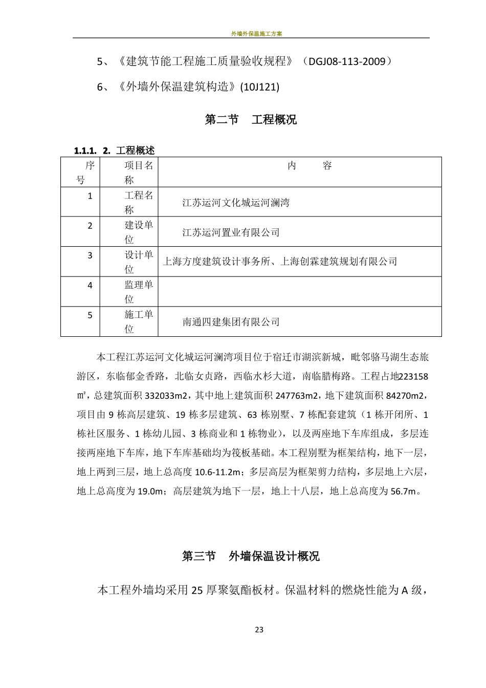 外墙保温专项施工方案_第3页